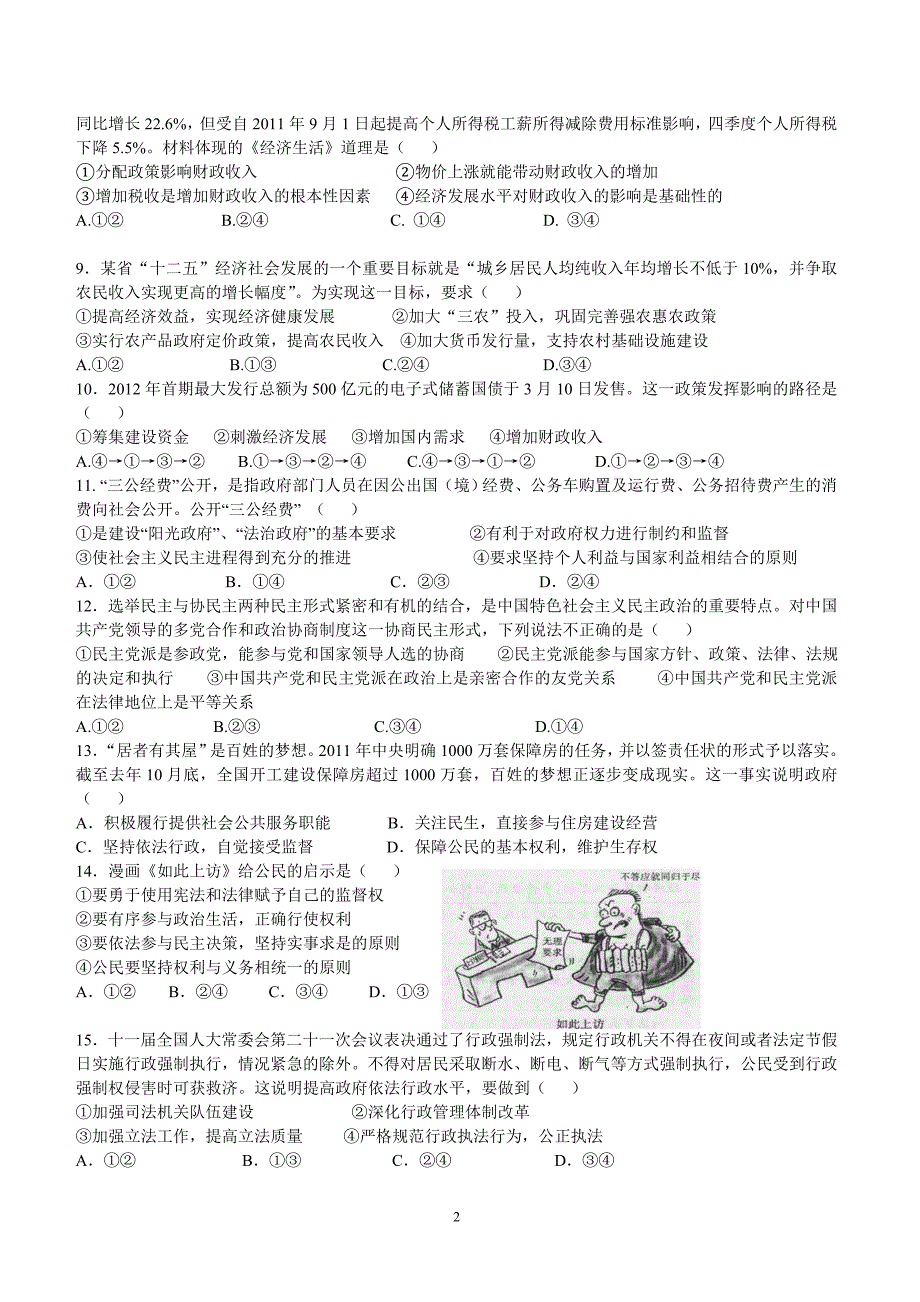 高考冲刺练习(30道选择题+20道非选择题)_第2页