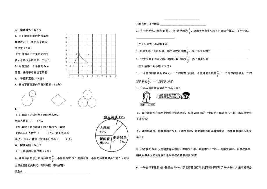 人教版小学数学六上册期末考试_第2页