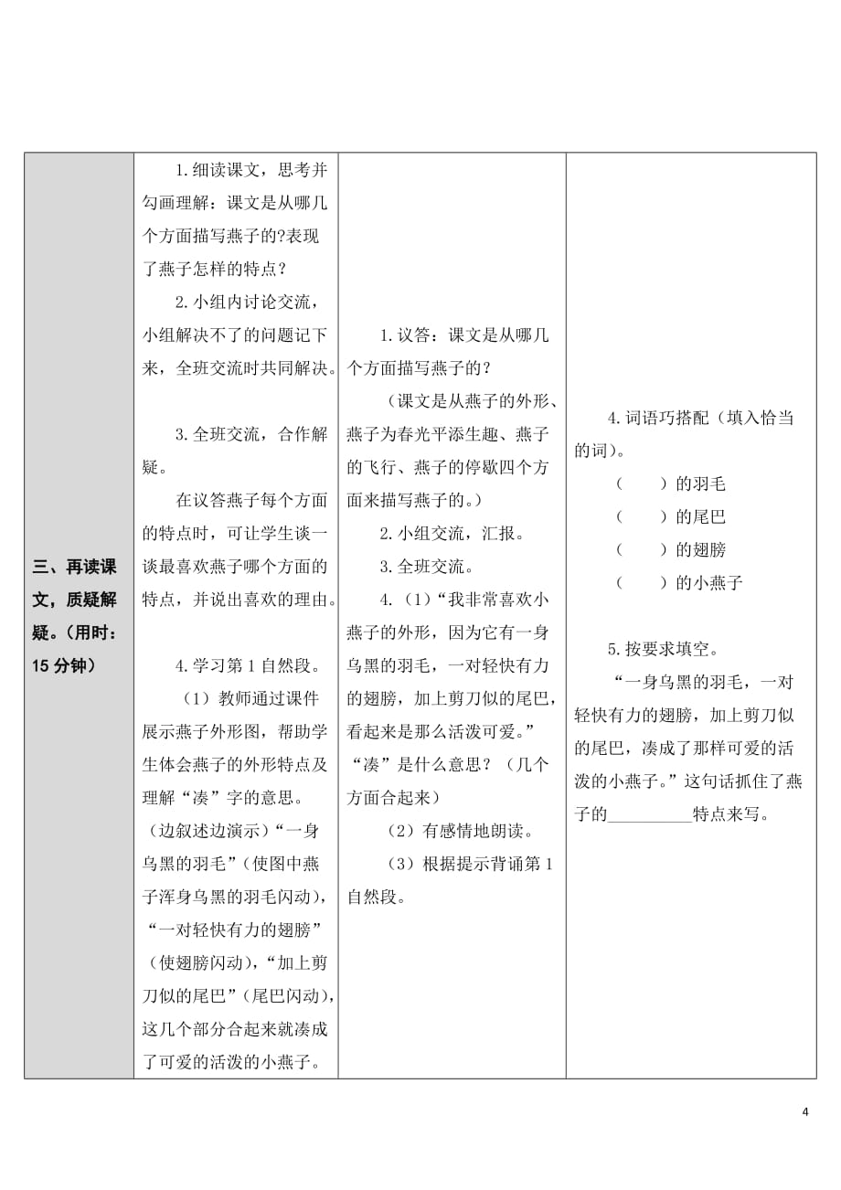 部编版语文三年级下册 《燕子》教学设计（共8页）_第3页