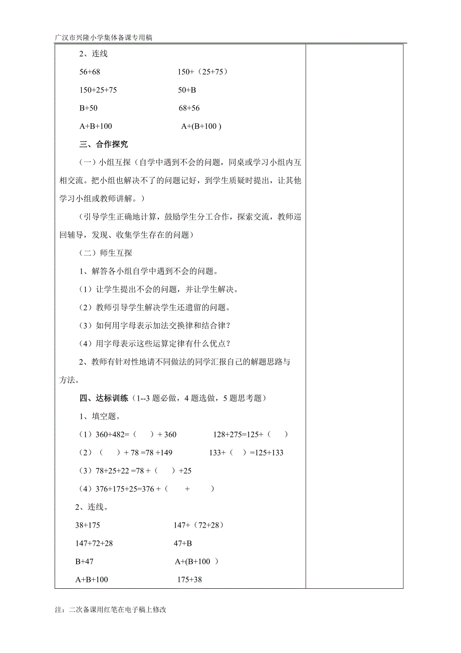 单元-运算定律与简便计算_第3页