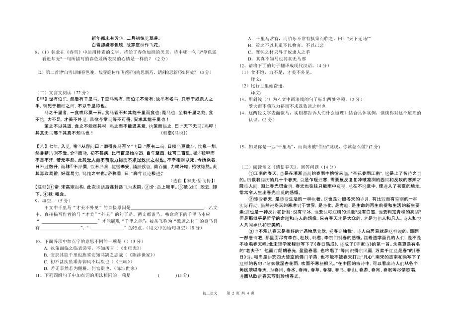 初三语文一次抽考试题附标准答案_第2页