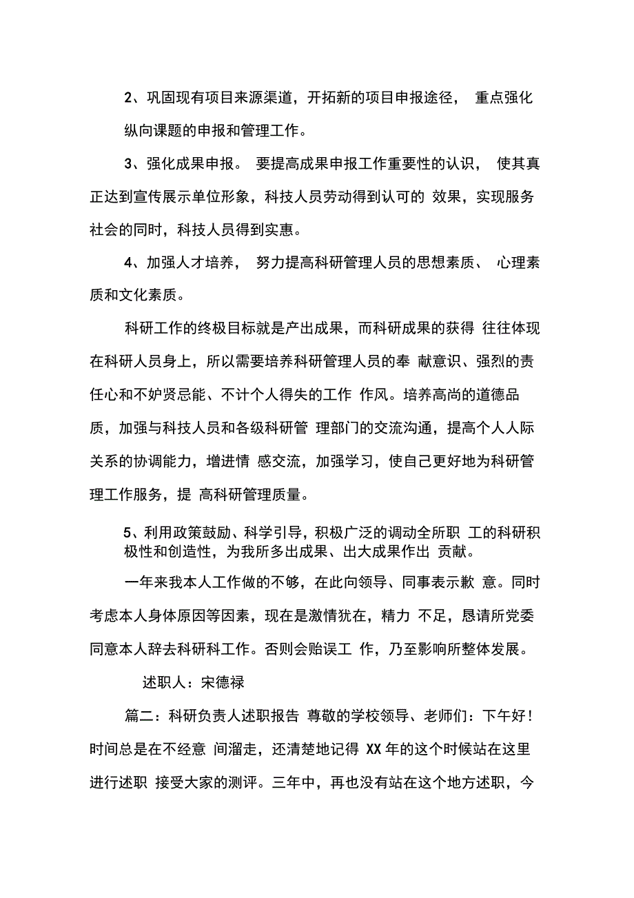 科研述职报告_第3页