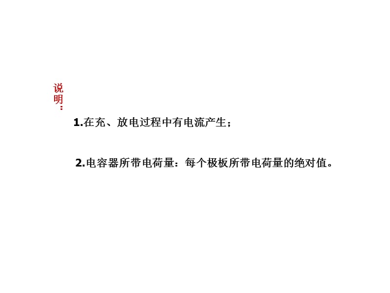 高二物理人教选修31课件1.8电容器和电容_第3页