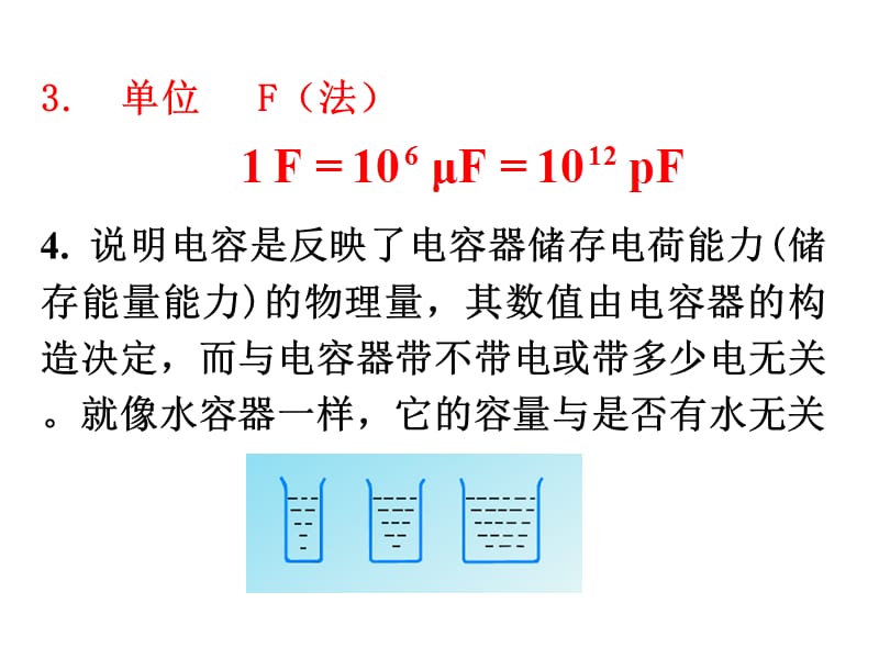 高二物理人教选修31课件1.8电容器和电容_第5页
