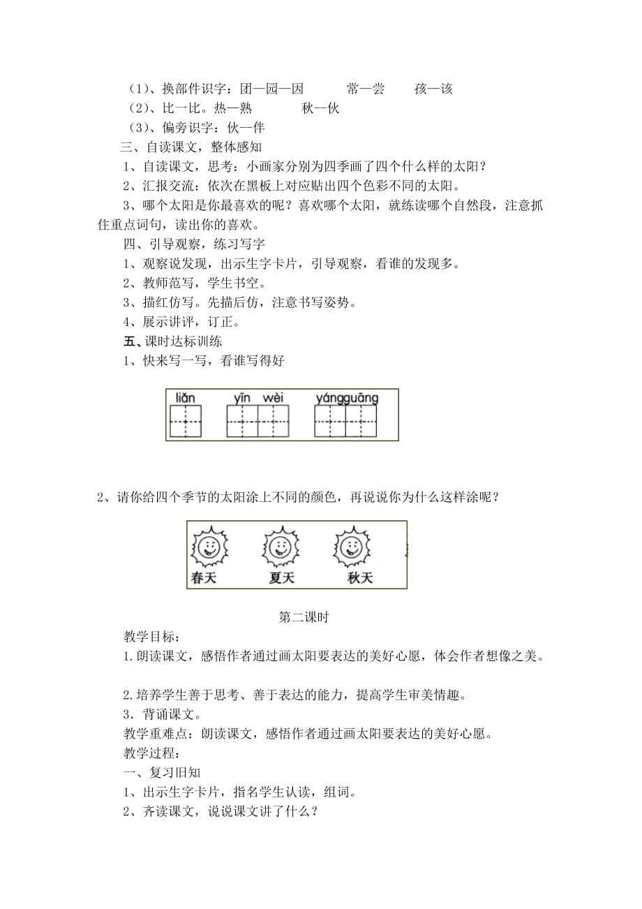 四个太阳doc(磨课教案)_第2页