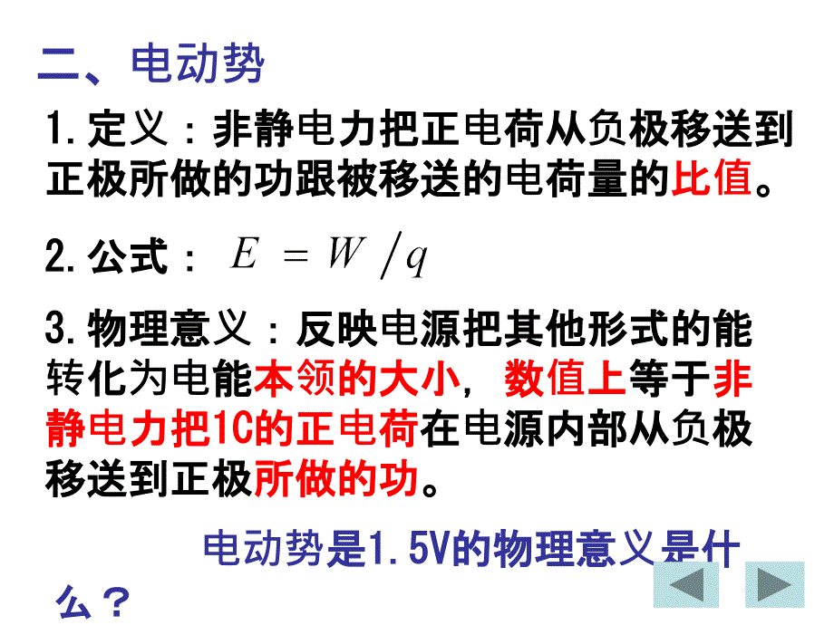 人教高中物理选修31课件2.2电动势ppt_第4页