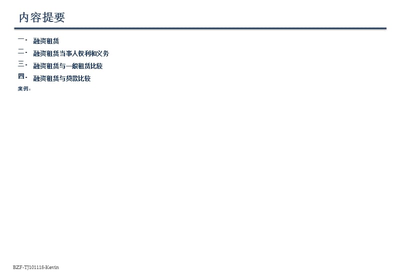 融资租赁(简介)教学案例_第2页