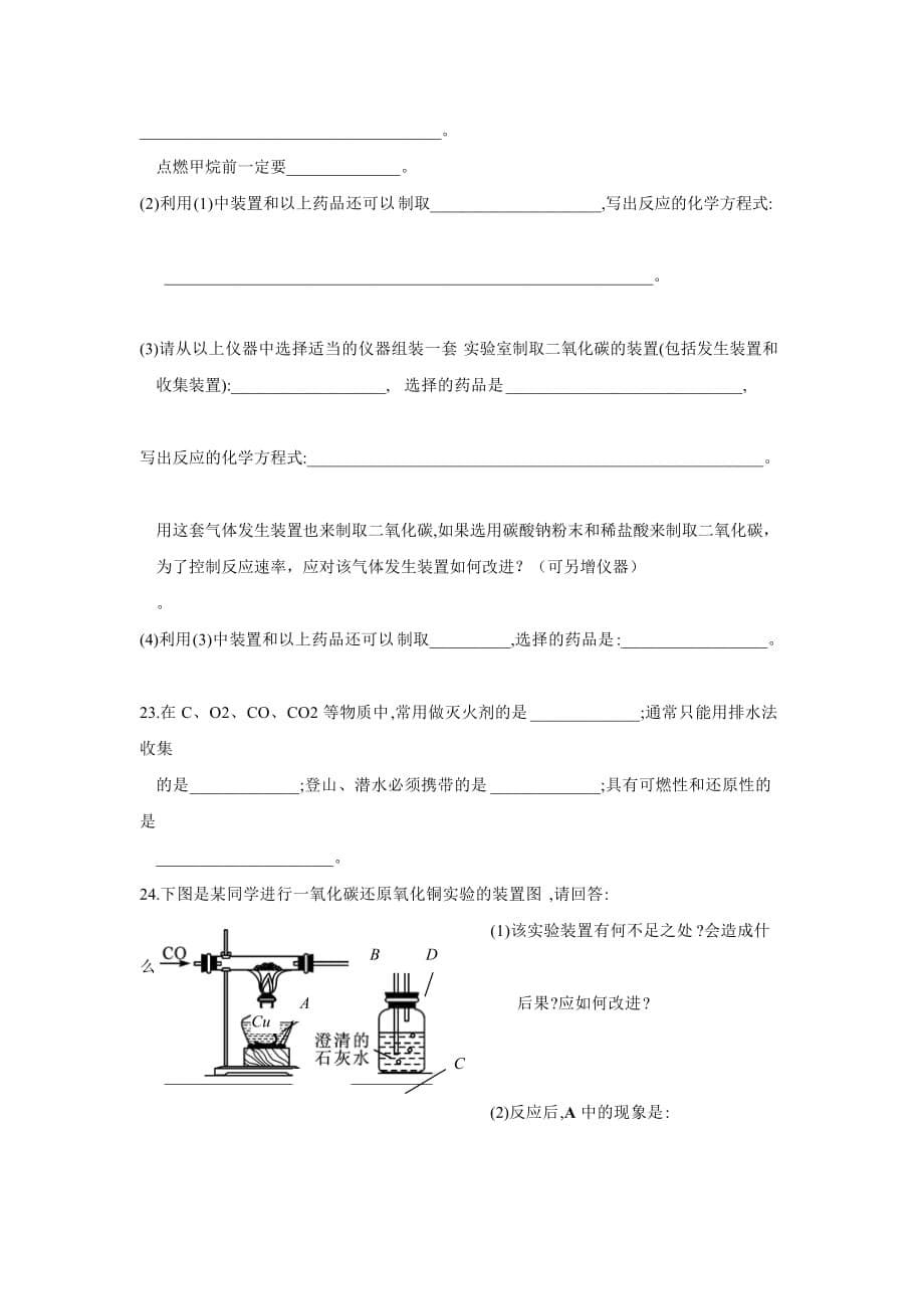 化学上册六碳和碳的氧化物检测考试_第5页