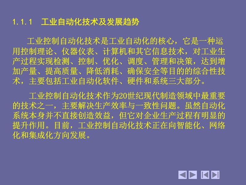 现场总线与工业以太网工业数据通信和控制网络复习课程_第4页