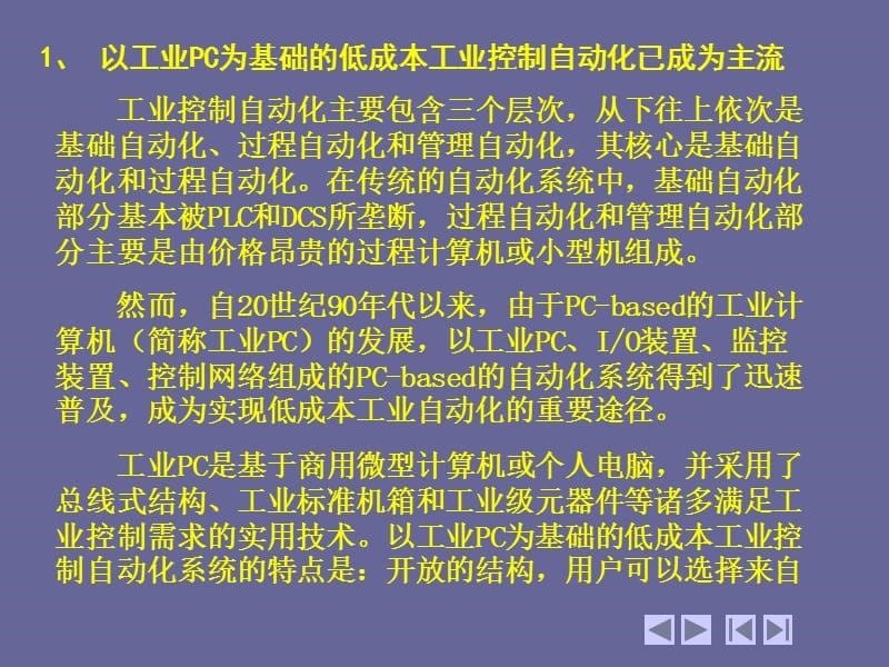 现场总线与工业以太网工业数据通信和控制网络复习课程_第5页