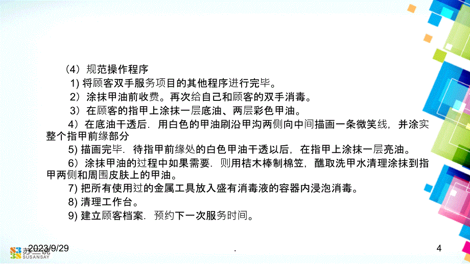 美甲装饰类教程PPT课件_第4页