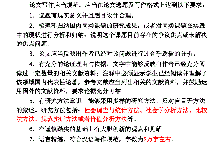 第七讲 调查报告与案例分析写法_第4页