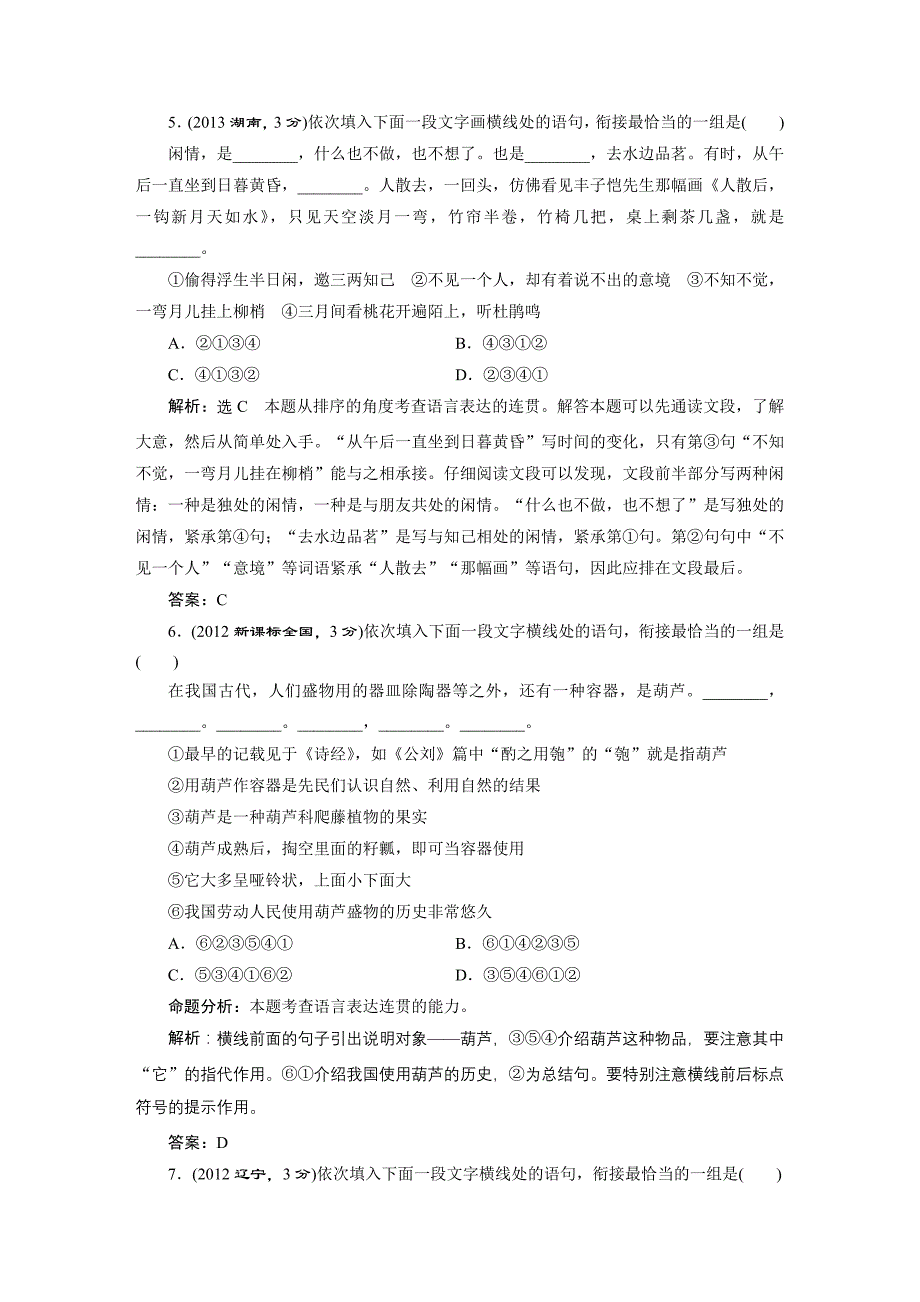 专题5 语言表达综合运用_第3页