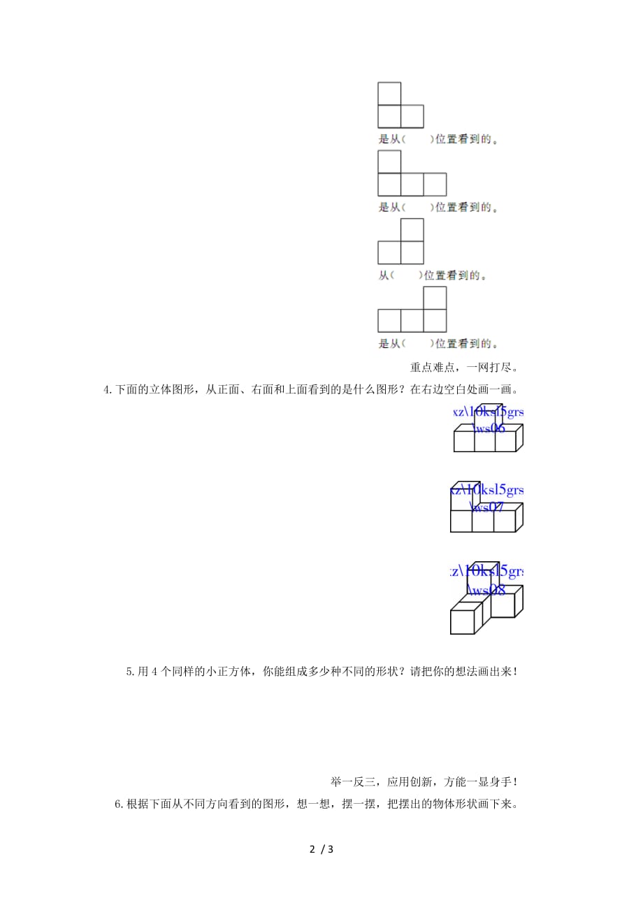 人教版五数学上册作业练习题_第2页