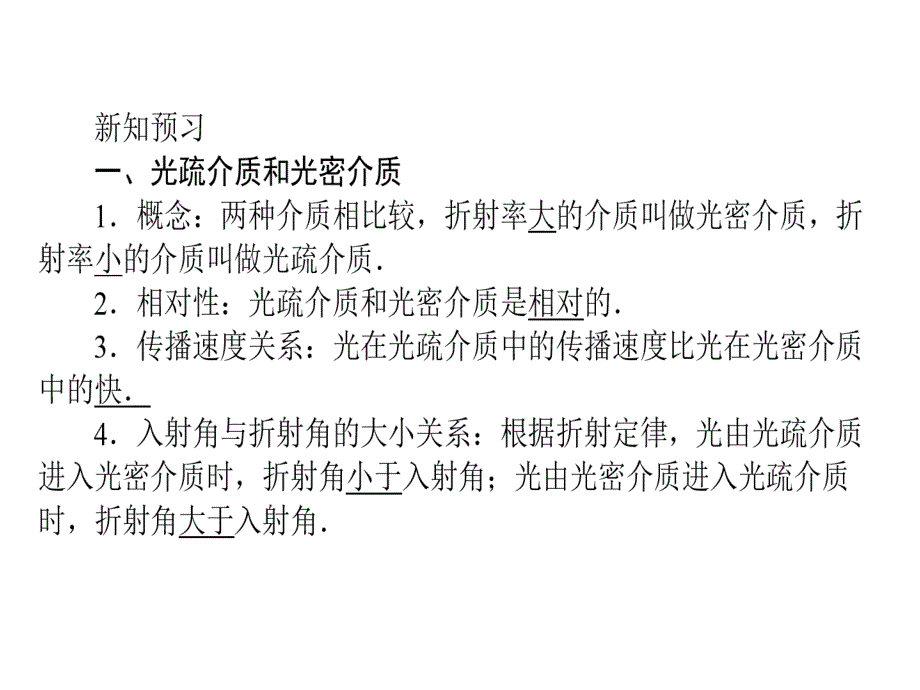 高中物理新课标选修34课件第13章光132_第4页