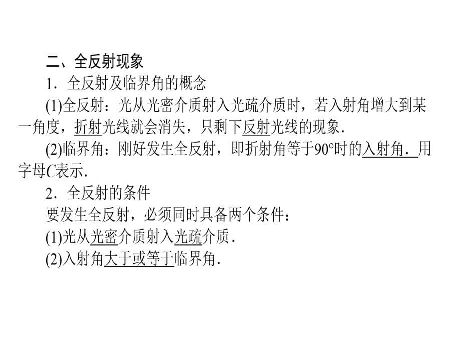 高中物理新课标选修34课件第13章光132_第5页