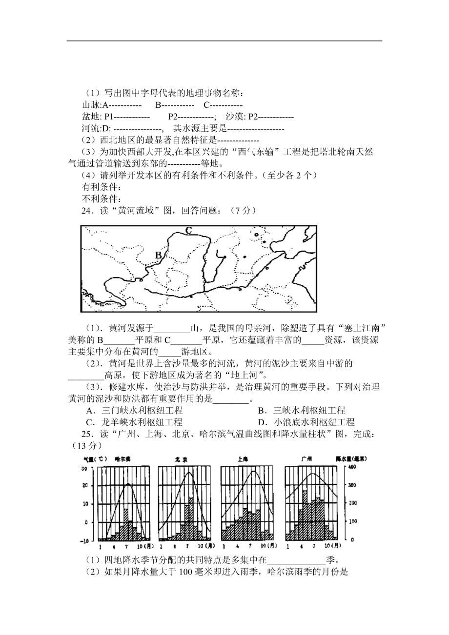 地理八地理上册使用水平检测评估考试_第3页