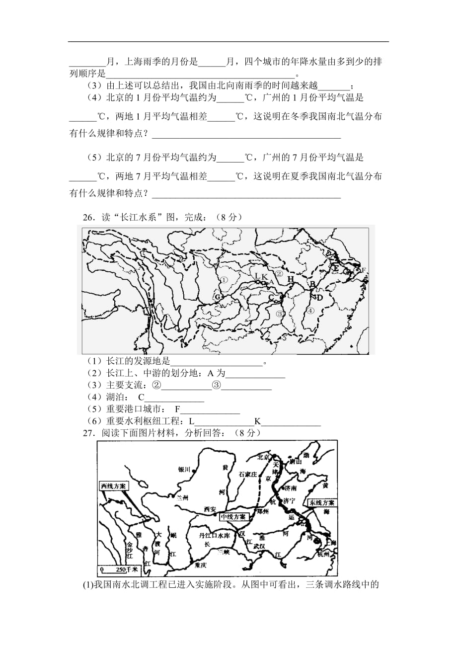 地理八地理上册使用水平检测评估考试_第4页