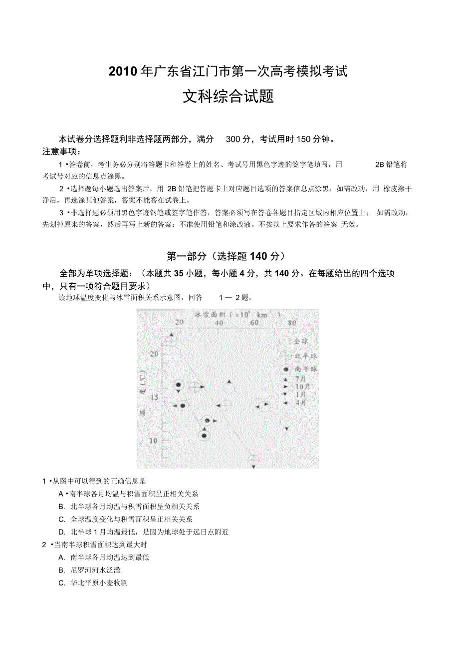 广东省江门市届高三一模(文综)_第1页