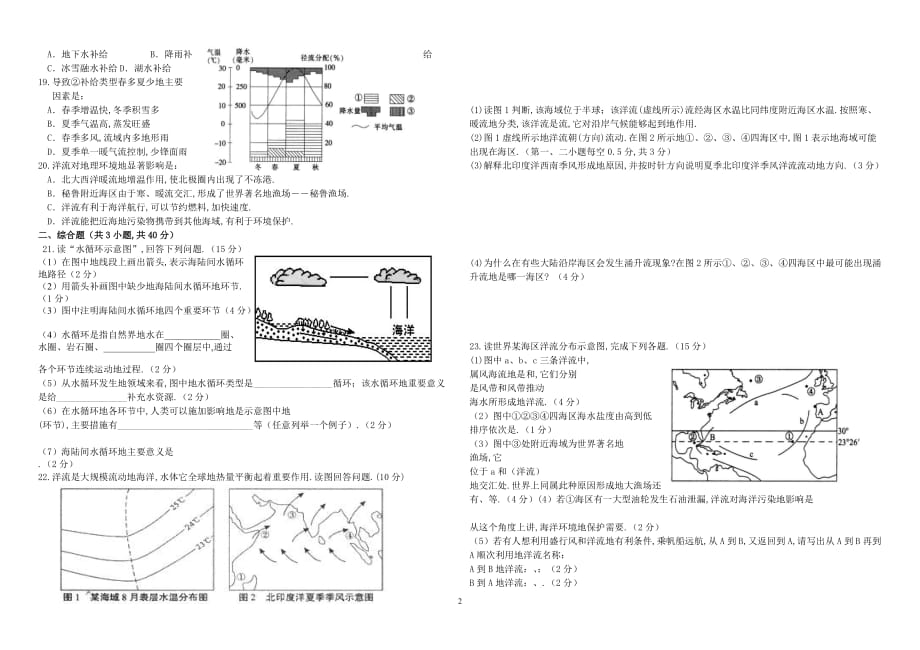 全国高中地理三地球上的水地理测试题_第2页