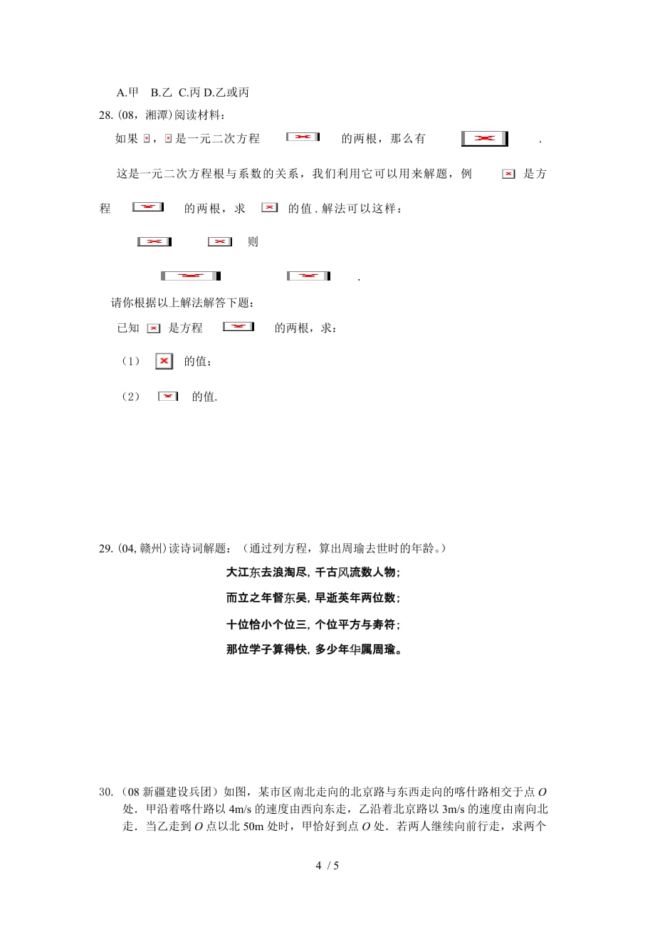 四 一元二次方程期末复习教师教学案教师教学案_第4页