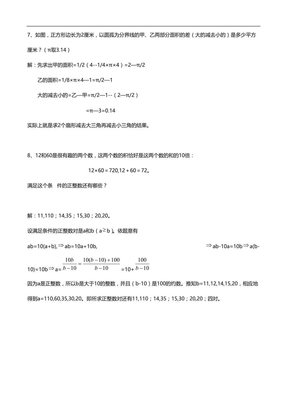 重点中学小升初入学模拟试题及分析 十五（数学）_第5页