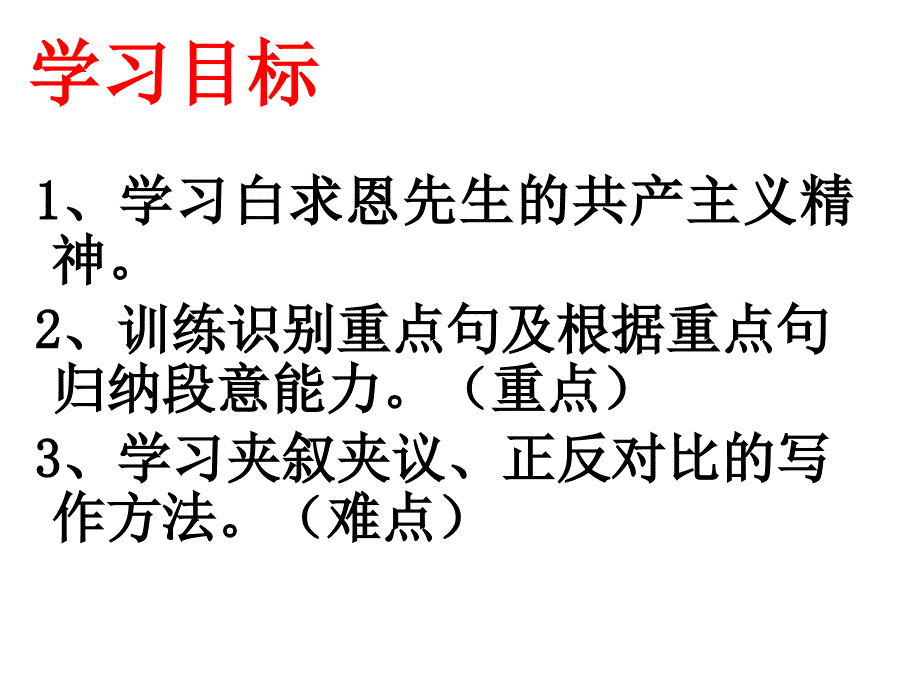 部编版七年级上册语文纪念白求恩4课件_第2页