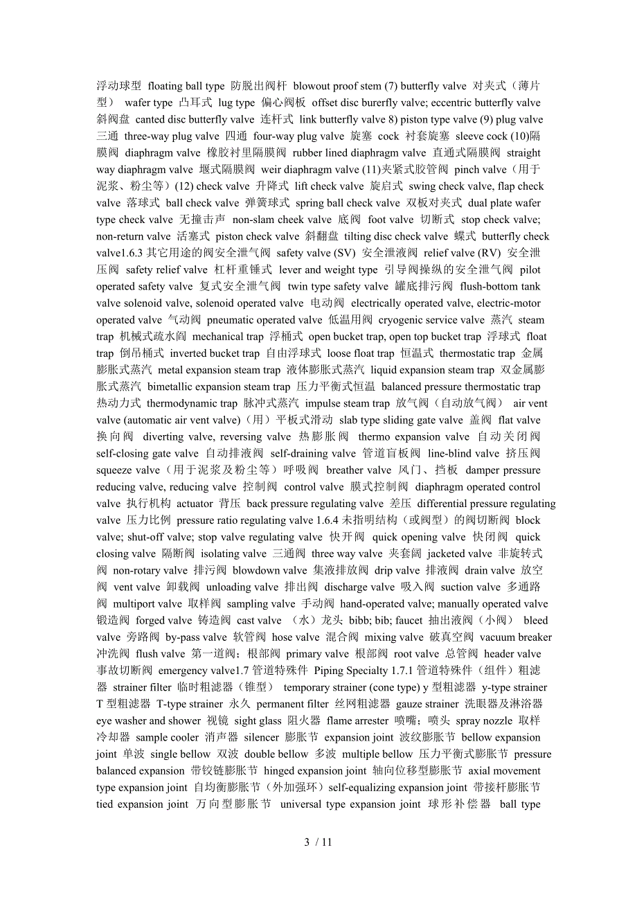 化工厂常用术语英文表达(全套版本)_第3页