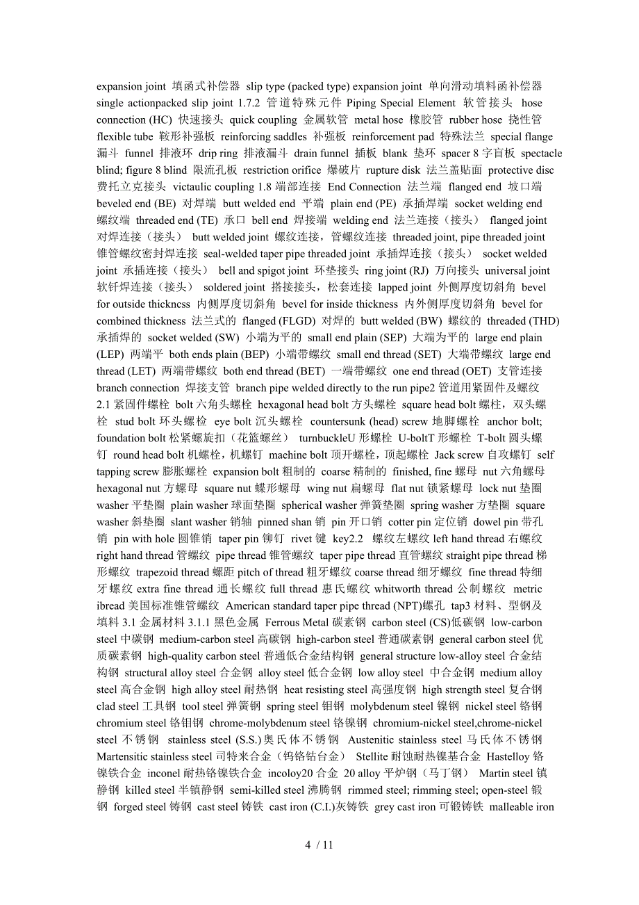 化工厂常用术语英文表达(全套版本)_第4页