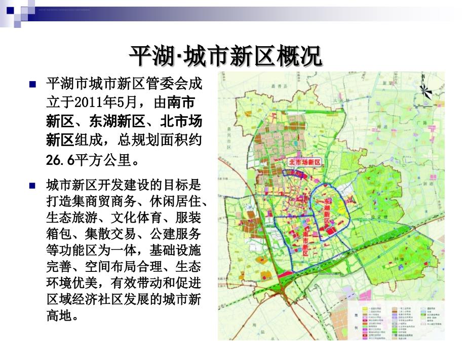 平湖商业地产项目推介2012课件_第2页