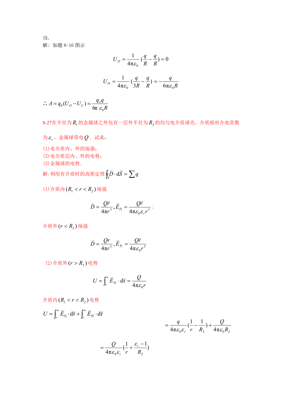 大学物理作业资料大题_第2页