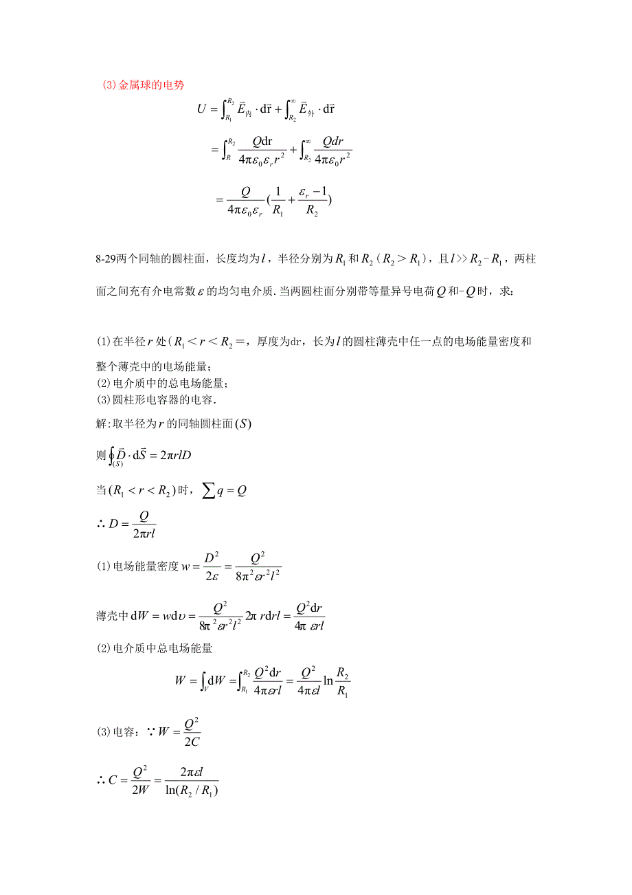 大学物理作业资料大题_第3页