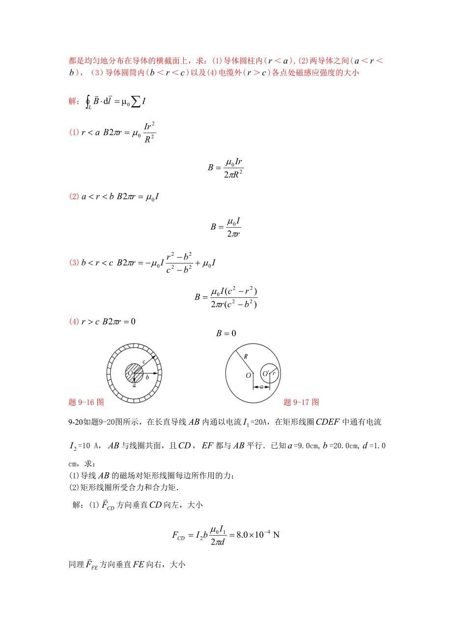 大学物理作业资料大题_第5页