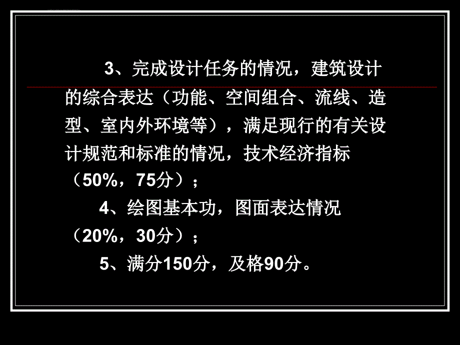 快题设计实例课件_第4页