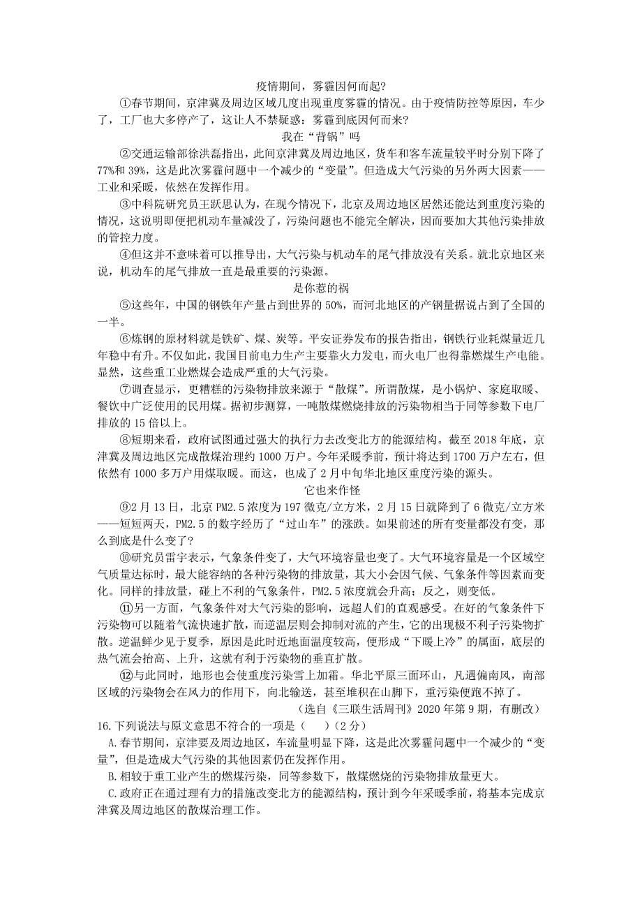 湖南省长沙市2019-2020学年九年级语文下学期第五次限时检测试卷_第5页