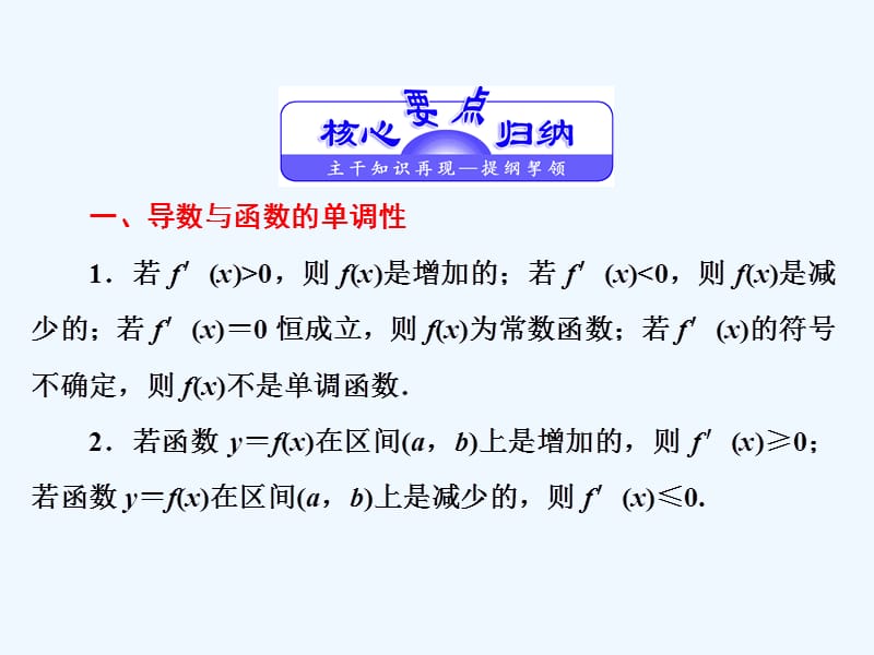 2017-2018学年高中数学 第三章 导数应用章末小结知识整合与阶段检测 北师大版选修2-2(1)_第3页