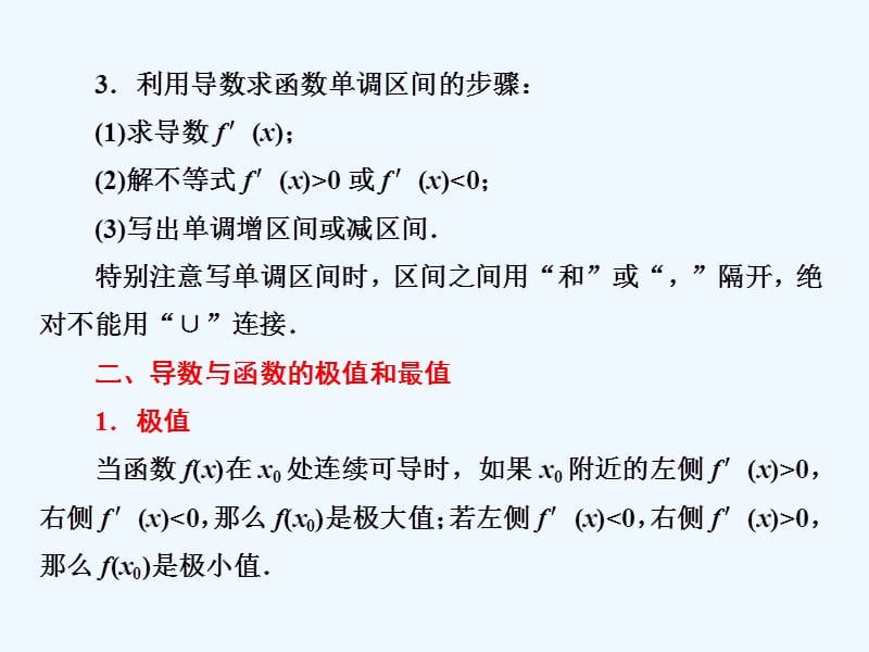 2017-2018学年高中数学 第三章 导数应用章末小结知识整合与阶段检测 北师大版选修2-2(1)_第4页