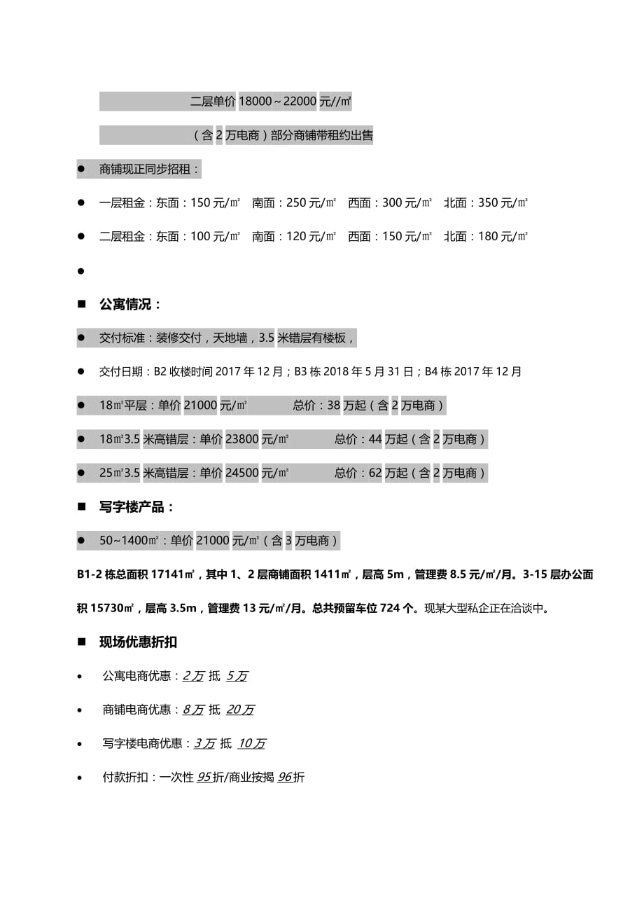 万科云城米酷项目简易说辞（二手发动）-房地产-2019-广州_第3页