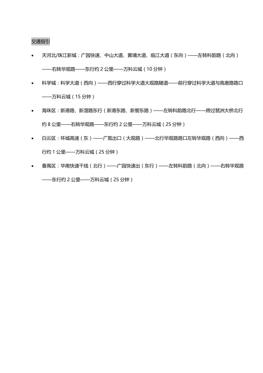 万科云城米酷项目简易说辞（二手发动）-房地产-2019-广州_第4页