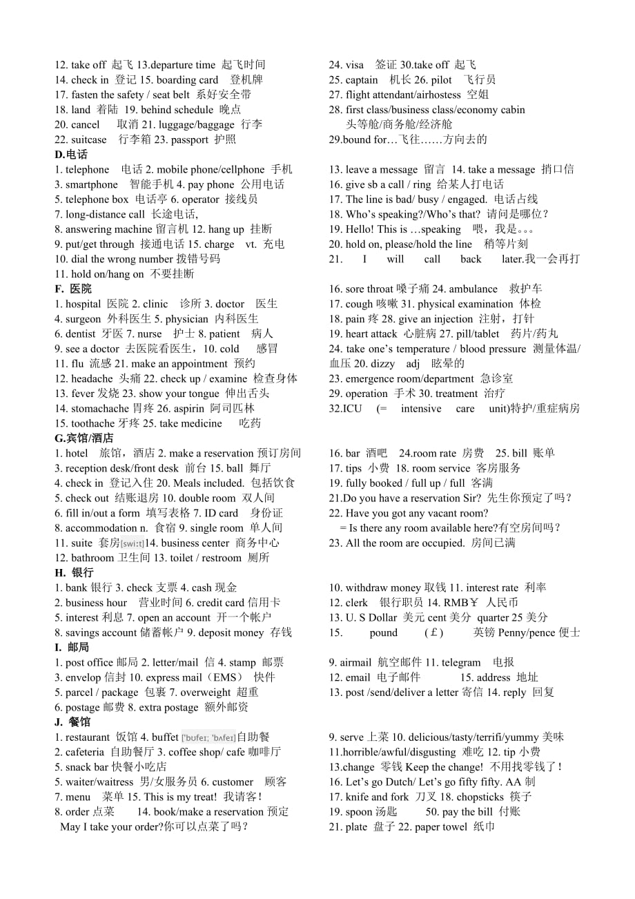 全国高考听力常见及高频单词_第2页