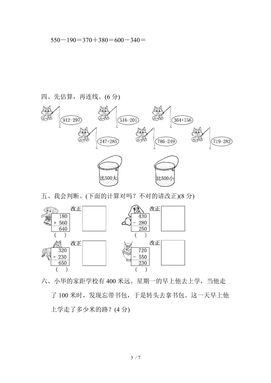 人教版本小学数学三上册二达标测试卷_第3页