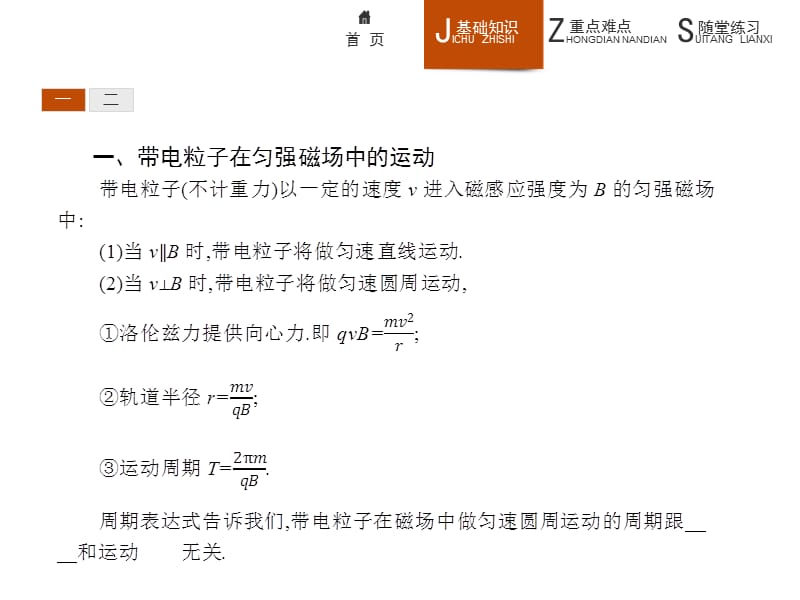 高二物理人教选修31课件带电粒子在匀强磁场中的运动_第3页