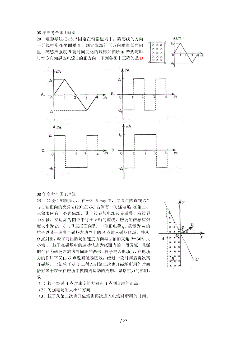 各地全国高考考试试题分类集电学_第1页