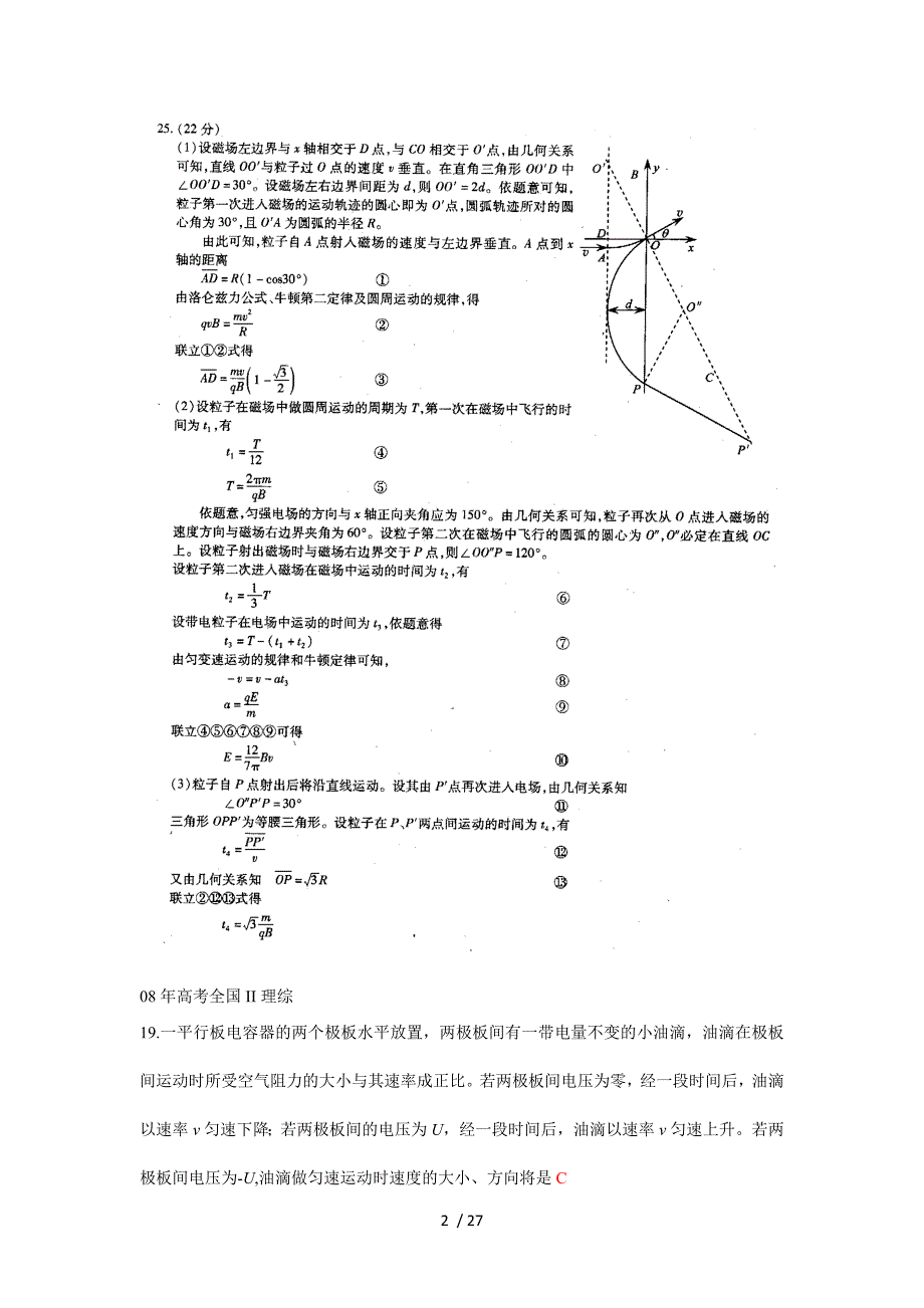 各地全国高考考试试题分类集电学_第2页