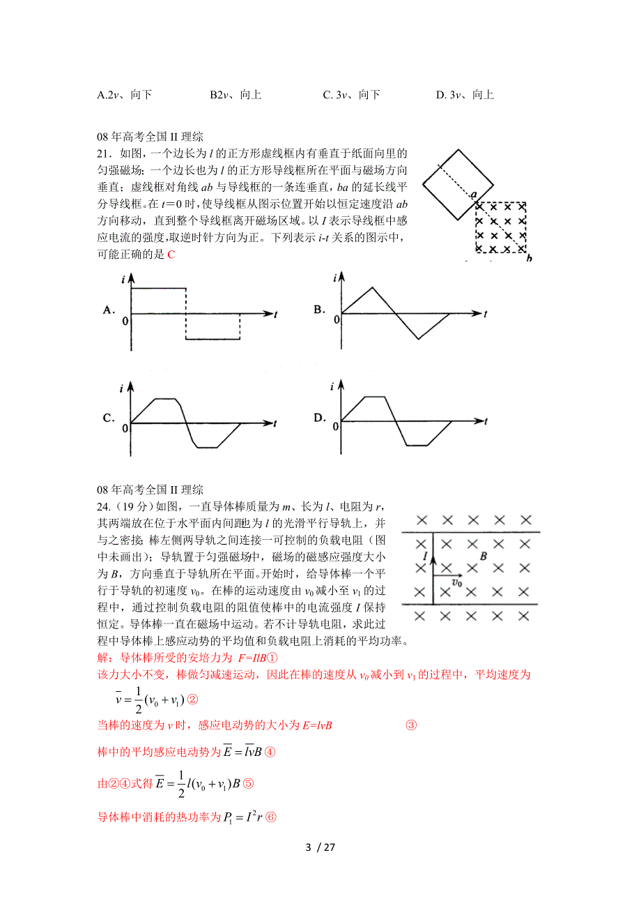 各地全国高考考试试题分类集电学_第3页