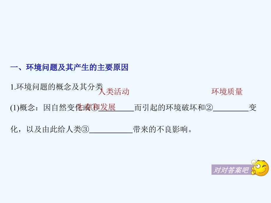 2017-2018学年高中地理 第一章 环境与环境问题 第二节 环境问题的产生及其危害同步备课 中图版选修6(1)_第5页