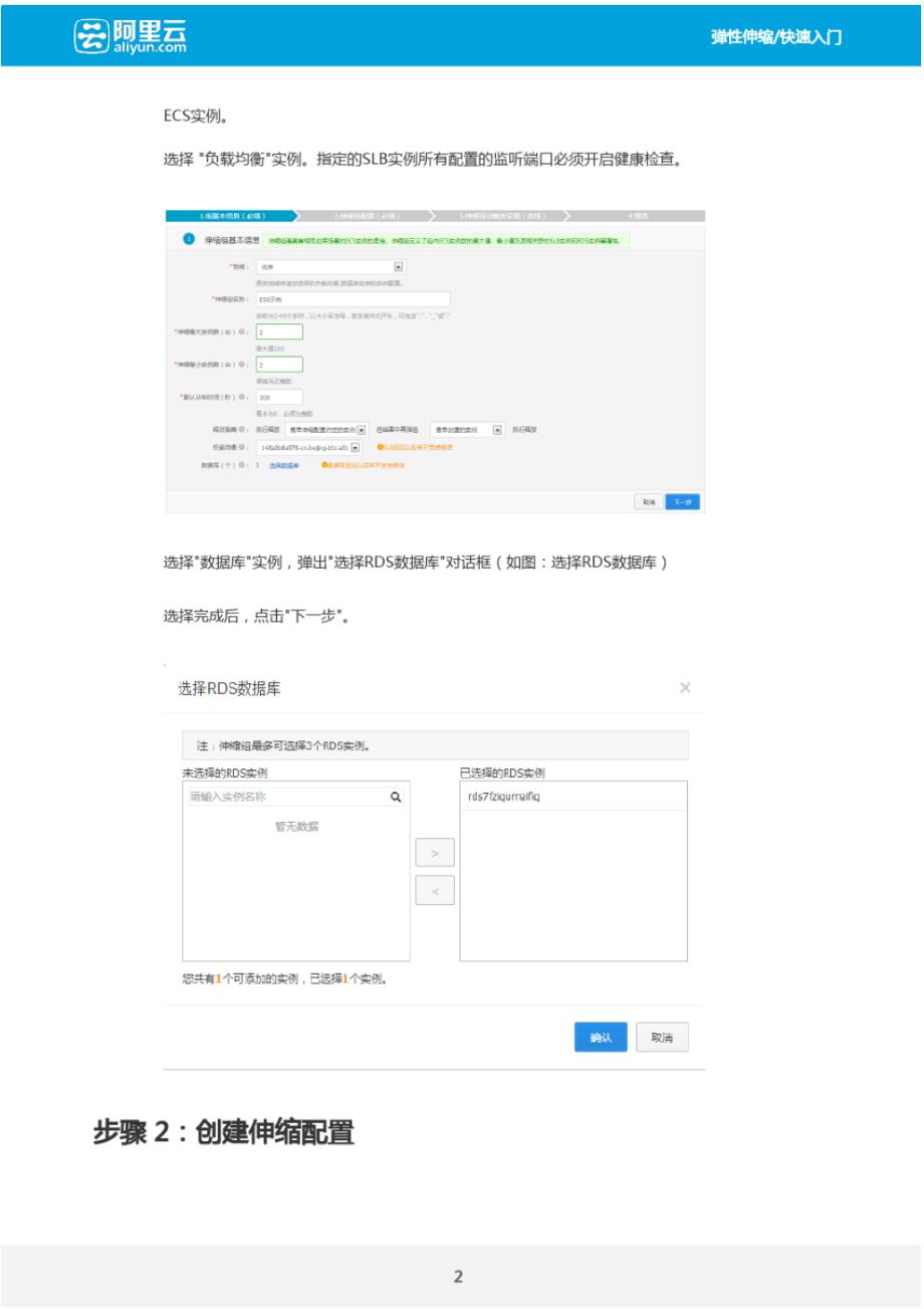 阿里云弹性伸缩-快速入门_第3页