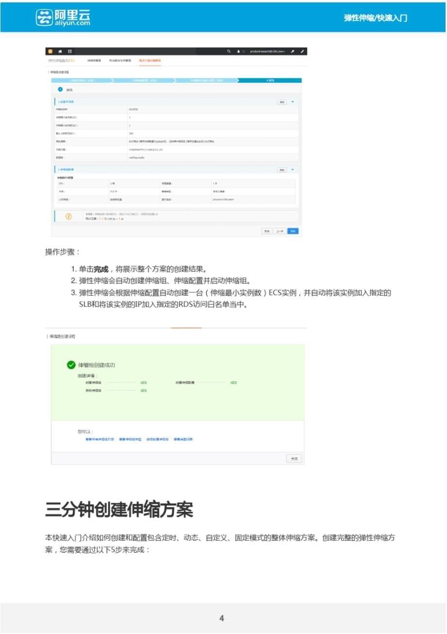 阿里云弹性伸缩-快速入门_第5页