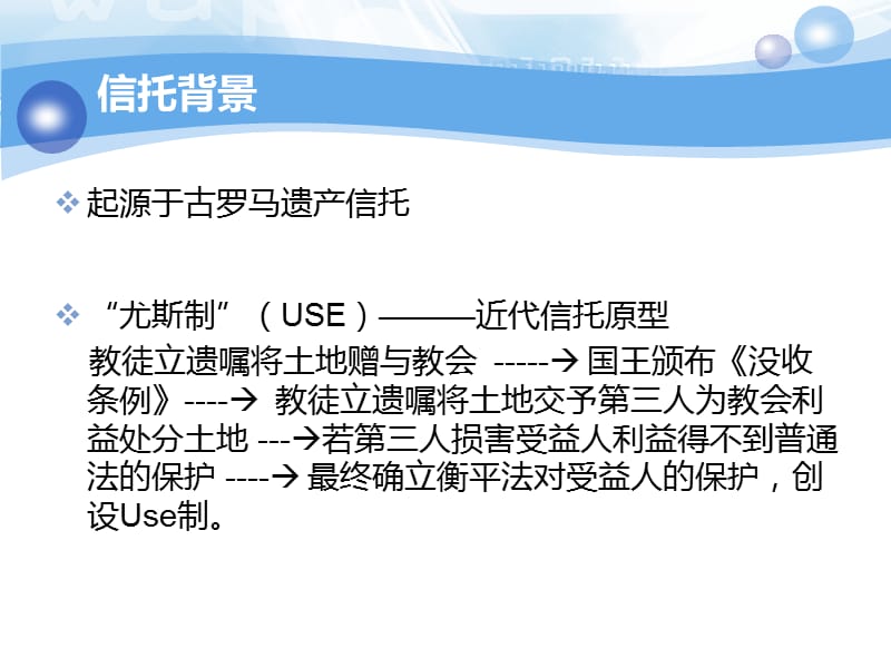 信托法一法两规讲解复习课程_第3页