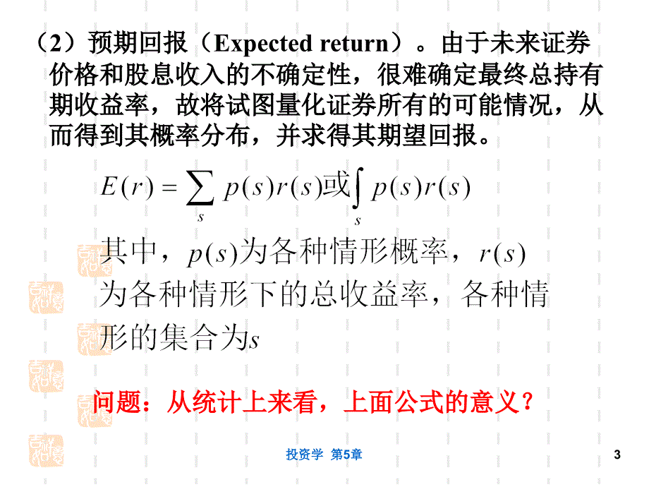 投资学第7章知识课件_第3页